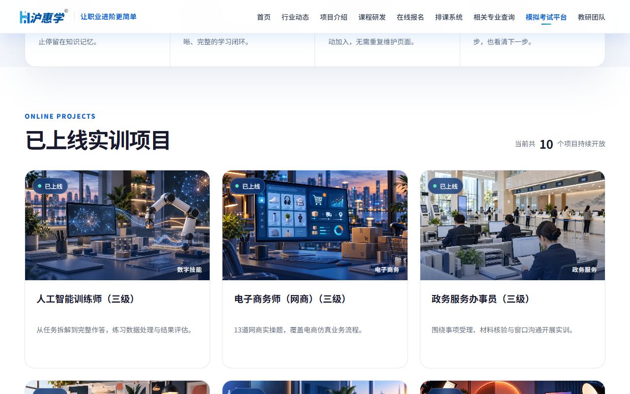 职业实训项目真实页面截图