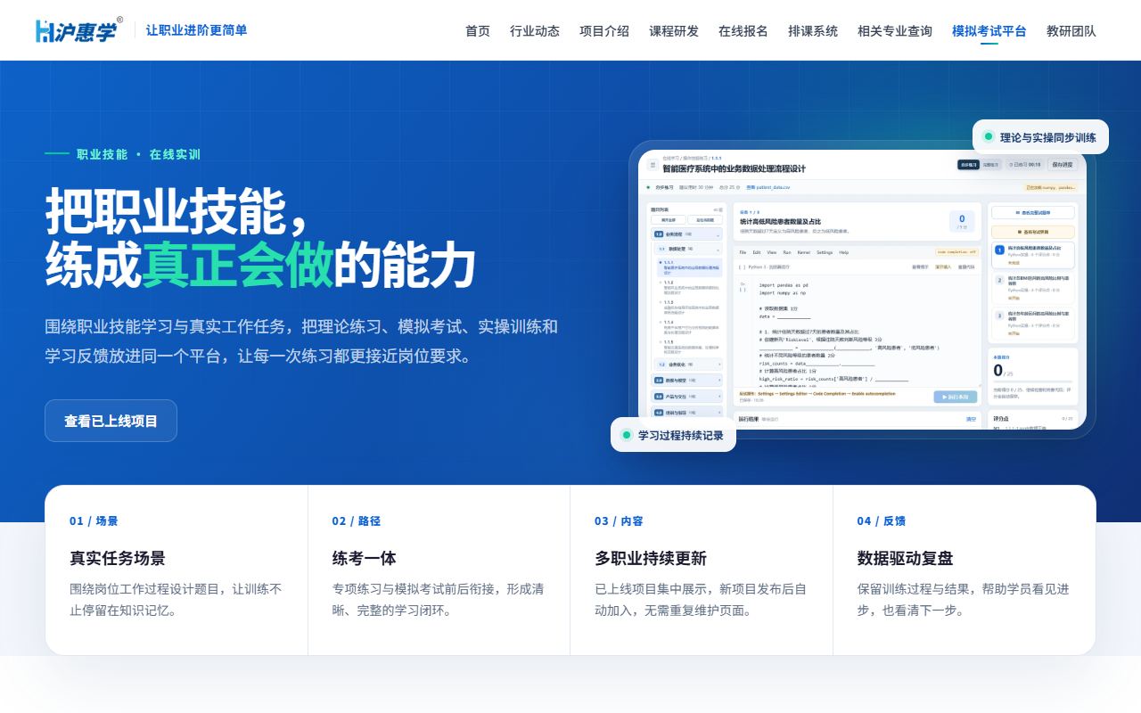 实训平台概览真实页面截图