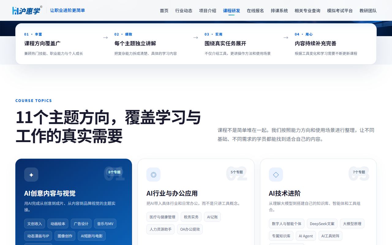 课程主题与内容真实页面截图