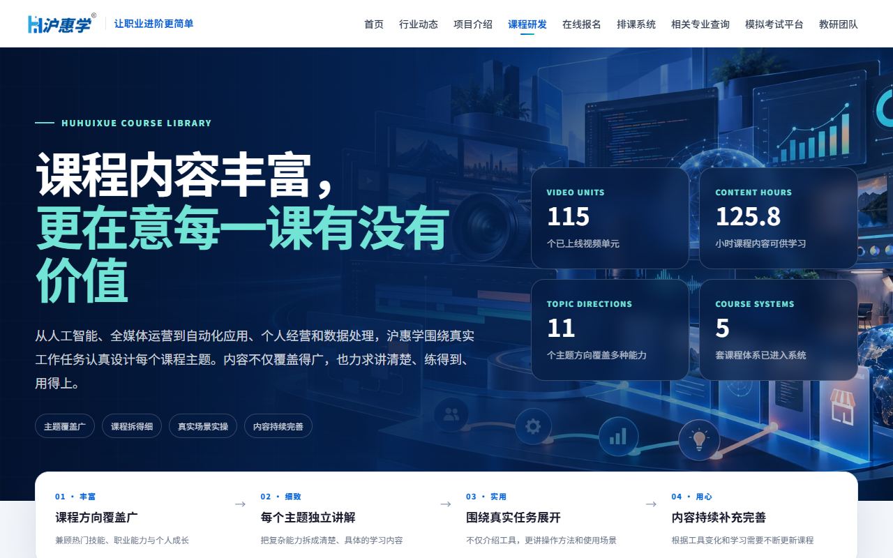 课程研发概览真实页面截图